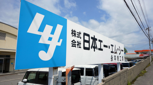 案例|日本AMC株式會社（機械零部件）導入案例分享！